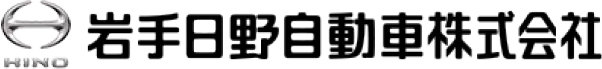 岩手日野自動車株式会社